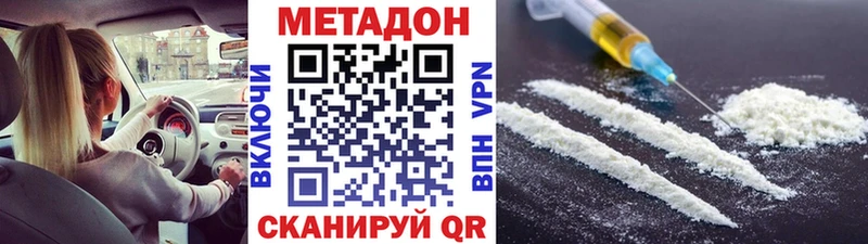 Купить закладки  Белогорск  МЕТАДОН methadone 